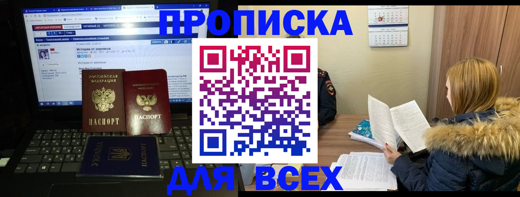 прописка для работы в Сатке