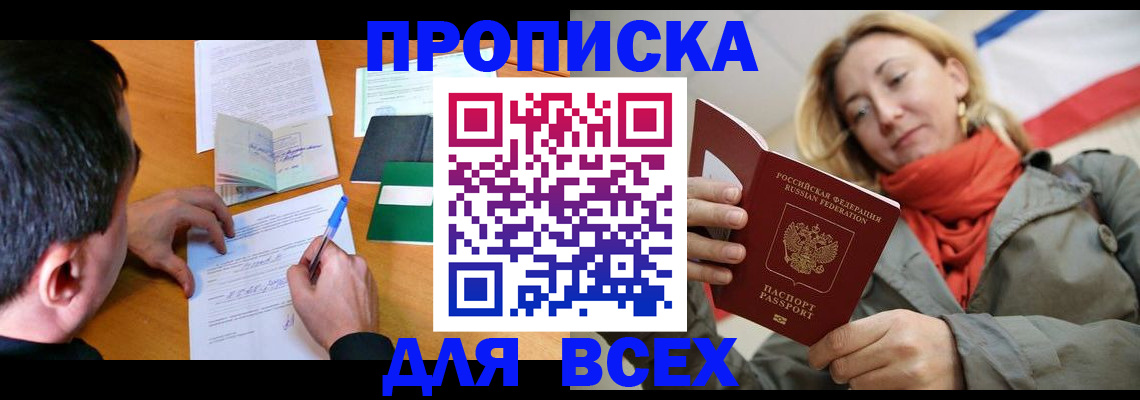 временная прописка в Сатке